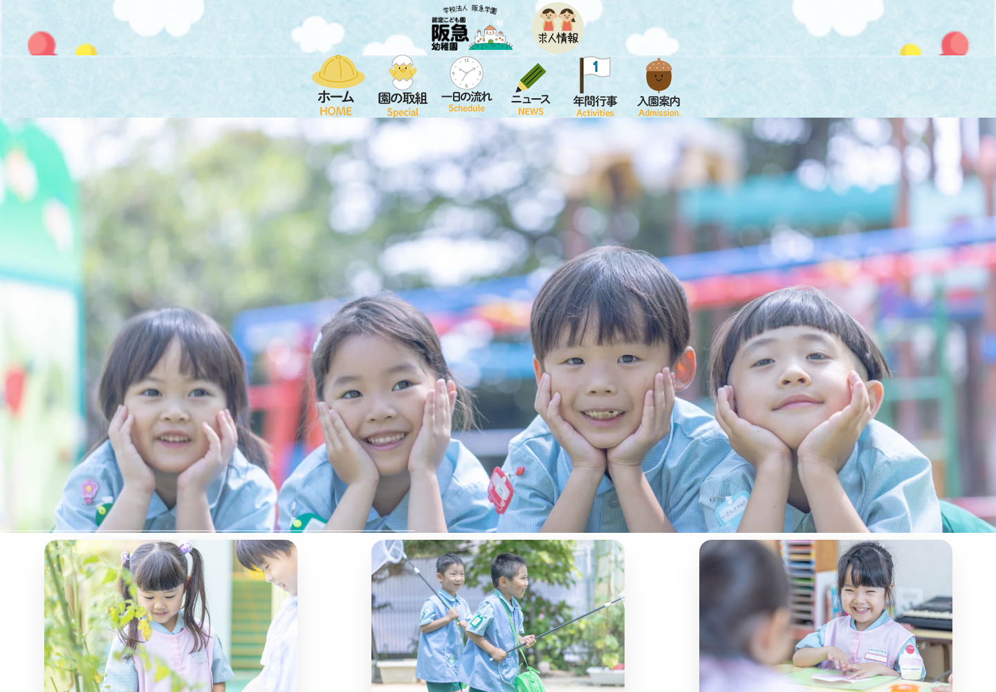 阪急学園のWebサイト画面